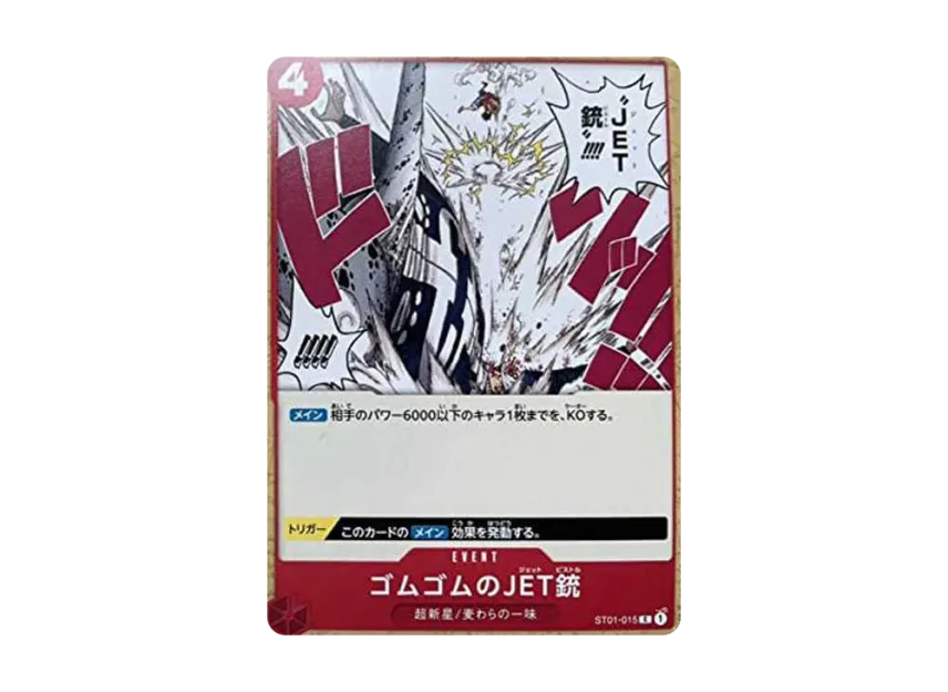 Gum-Gum Jet Pistol [ST01-015] ("「ONE PIECE FILM RED」Attendant's Benefits Tutorial Deck")