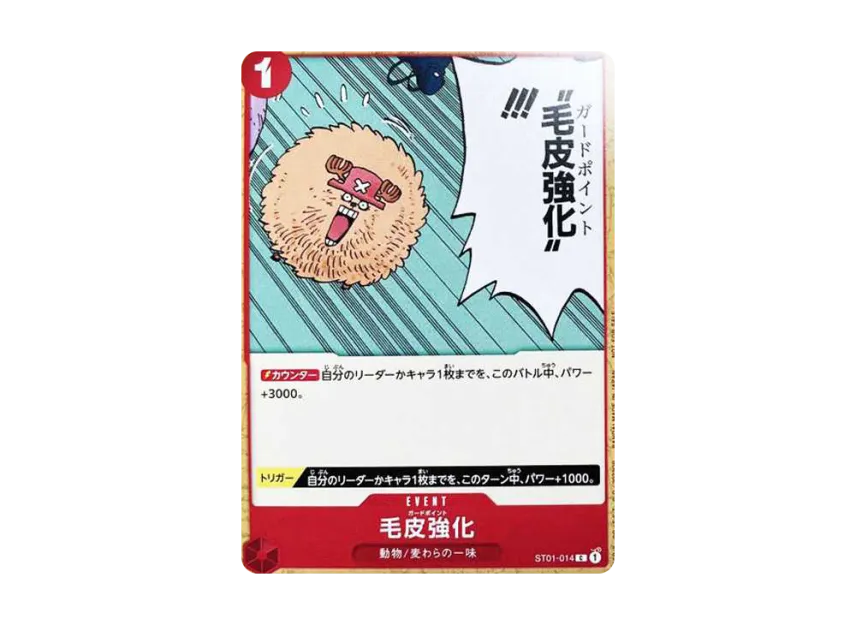 Guard Point [ST01-014] ("「ONE PIECE FILM RED」Attendant's Benefits Tutorial Deck")