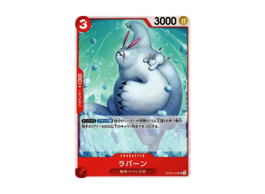 Lapahn UC [OP08-012] (Booster Pack "Two Legends")