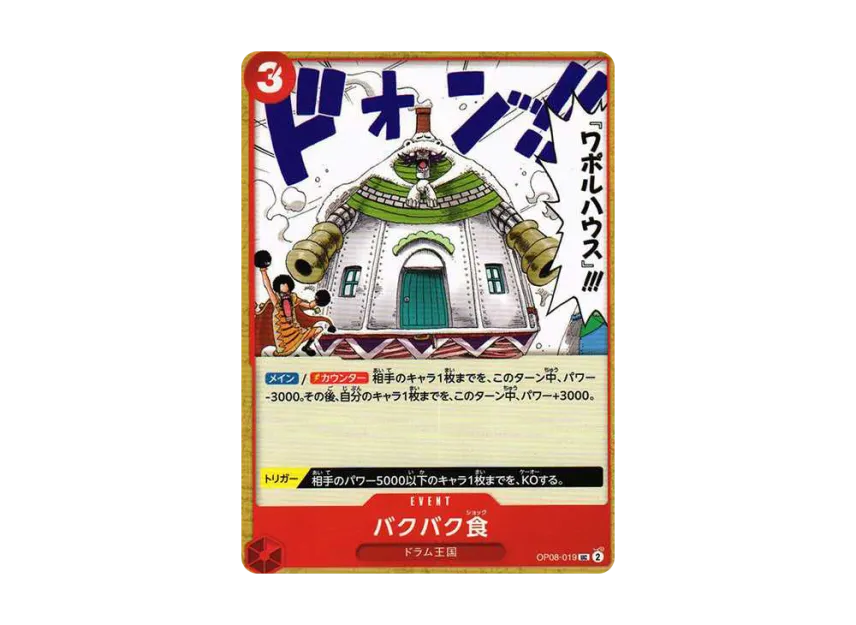 Baku Baku Shock UC [OP08-019] (Booster Pack "Two Legends")