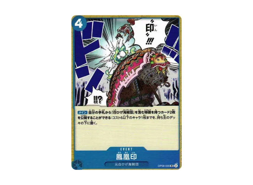 Phoenix Seal UC [OP08-055] (Booster Pack "Two Legends")