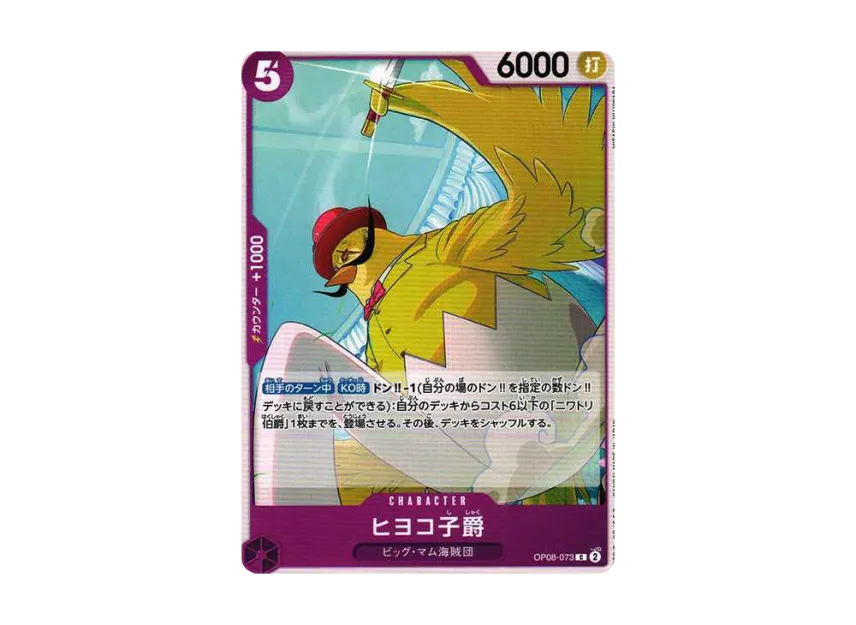 Viscount Hiyoko C [OP08-073] (Booster Pack "Two Legends")