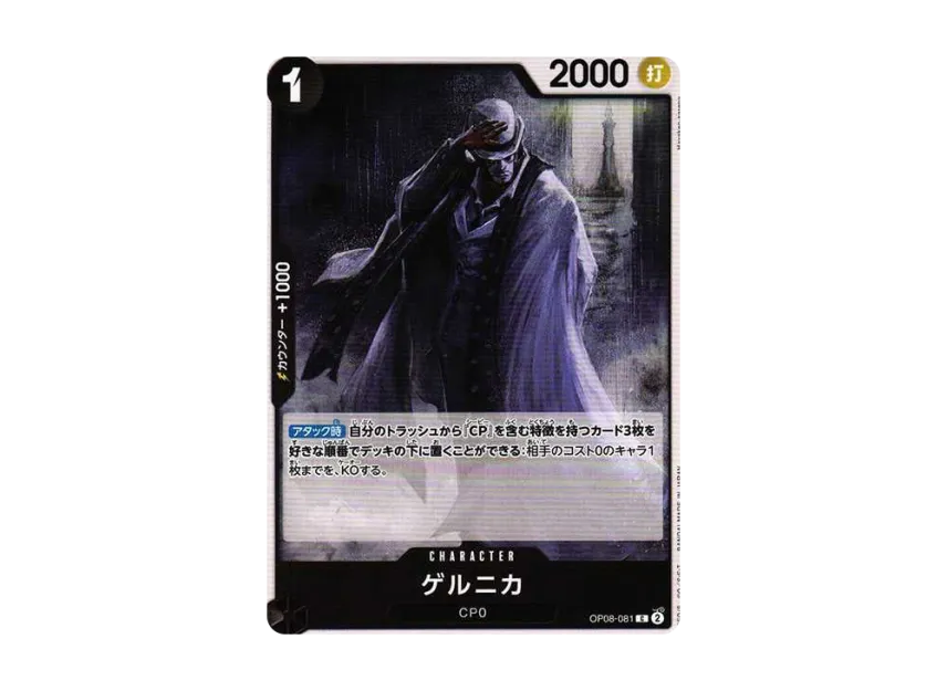 Guernica C [OP08-081] (Booster Pack "Two Legends")
