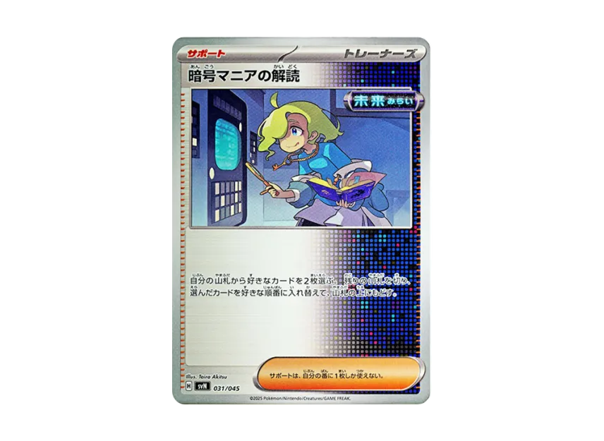 Ciphermaniac's Codebreaking [SVN 031/045] (Deck Build Box "Battle Partners")