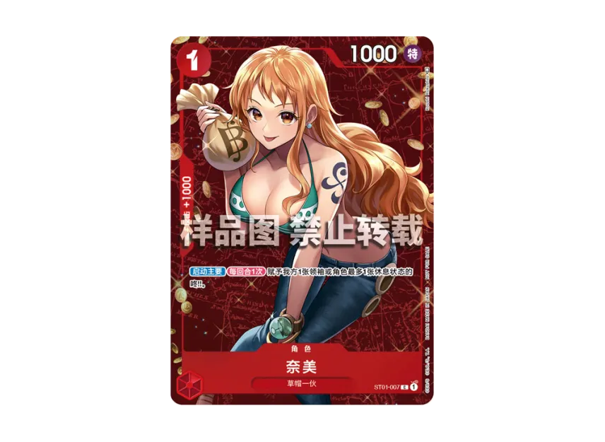 Nami C : CN [ST01-007] (Promotional Card "Standard Battle April Victory Souvenir")