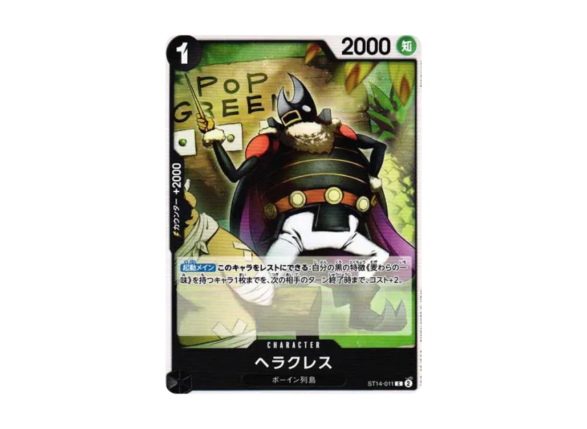 Heracles C [ST14-011] (Start Deck "3D2Y")