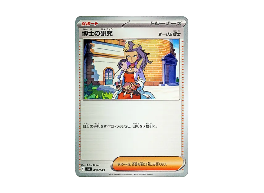 Professor's Research [SVN 035/045] (Deck Build Box "Battle Partners")