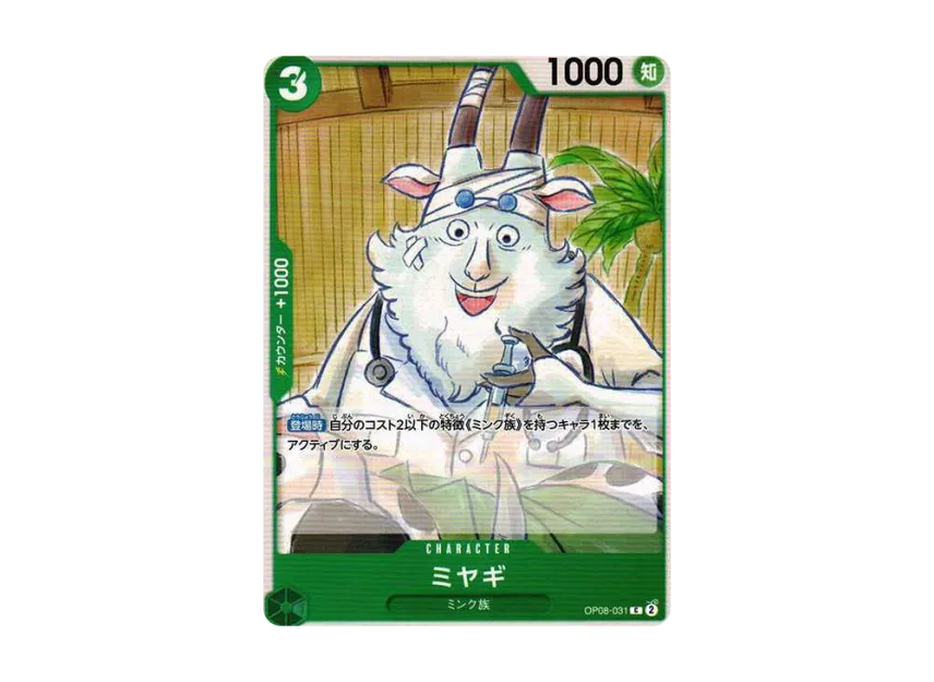 Miyagi C [OP08-031] (Booster Pack "Two Legends")