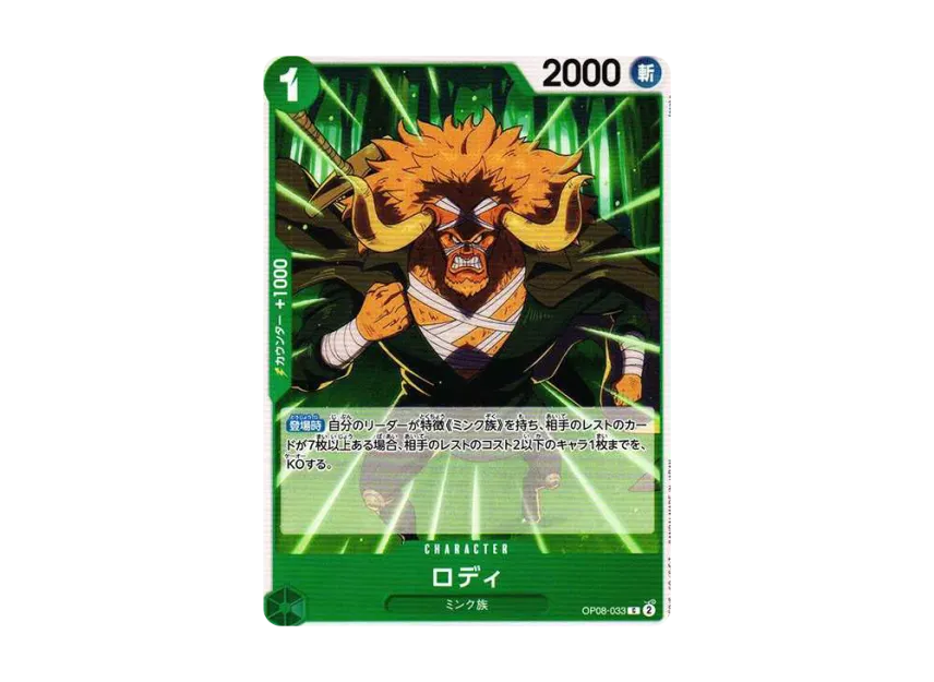 Roddy C [OP08-033] (Booster Pack "Two Legends")