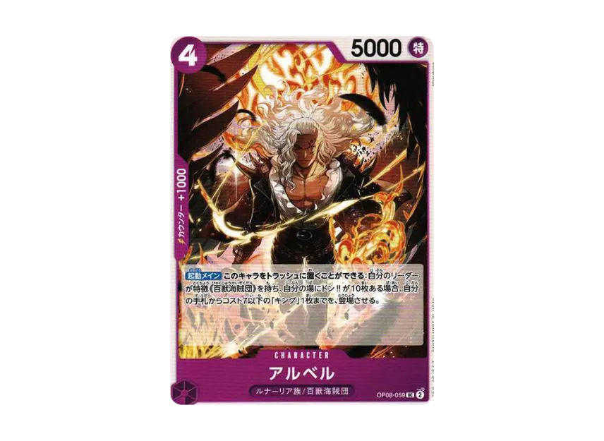 Arbell UC [OP08-059] (Booster Pack "Two Legends")