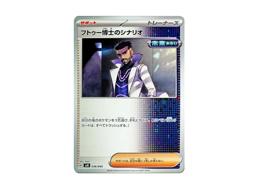 Professor Turo's Scenario [SVN 036/045] (Deck Build Box "Battle Partners")