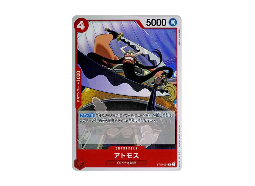 Atmos C [ST15-001] (Start Deck "Red Edward.Newgate")