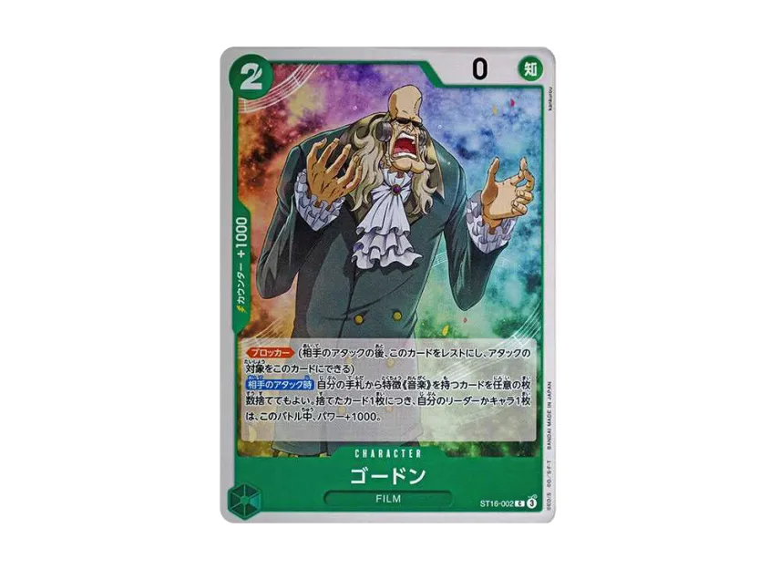 Gordon C [ST16-002] (Start Deck "Green Uta")