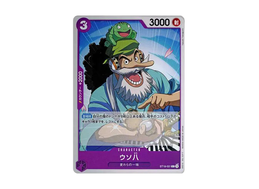 Uso-Hachi C [ST18-001] (Start Deck "Purple Monkey.D.Luffy")