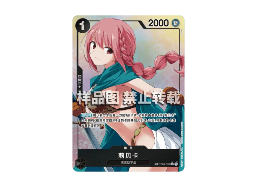 Rebecca R-TR : CN [OP04-092] (Booster Pack "The Future After 500 years")