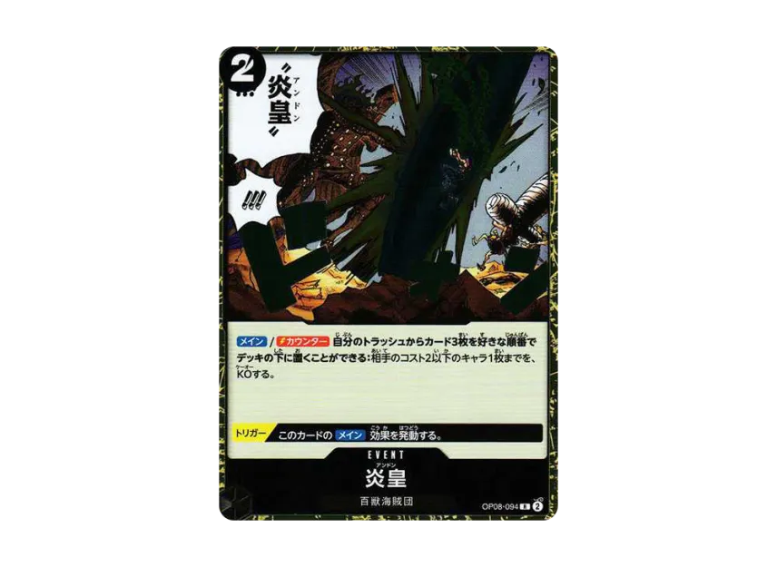 Flame Emperor R [OP08-094] (Booster Pack "Two Legends")