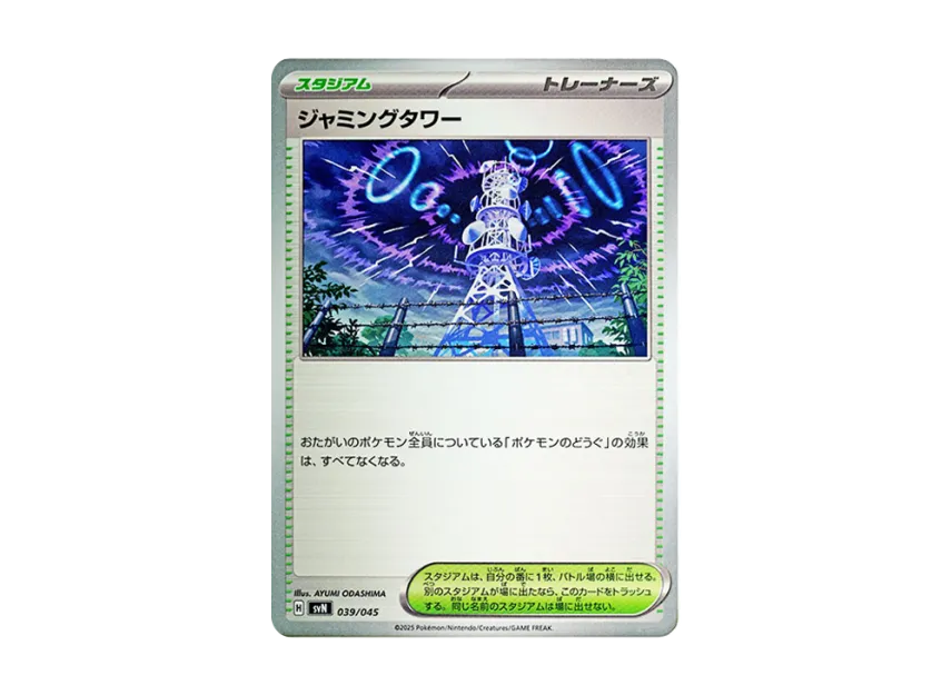 Jamming Tower [SVN 039/045] (Deck Build Box "Battle Partners")