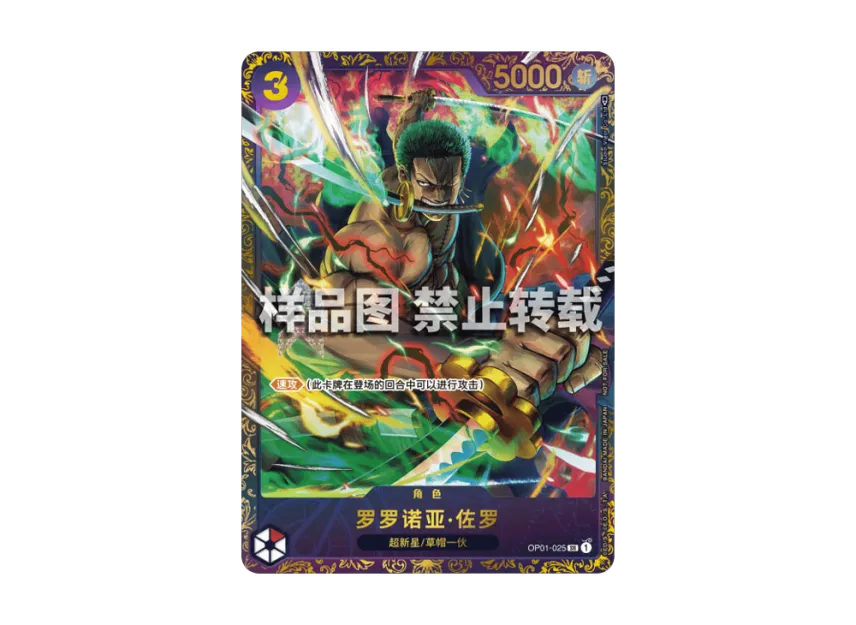 Roronoa Zoro SR : CN [OP01-025] (Promotional Card "Flagship Battle Trophy")