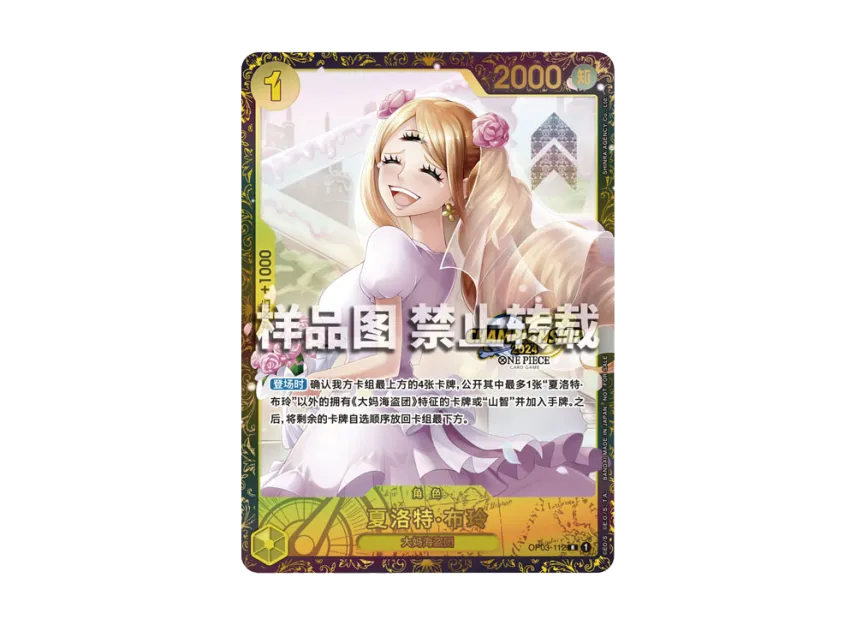 Charlotte Pudding R : CN [OP03-112] (Promotional Card "Championship 2024 Spring 3on3 Shanghai Station")