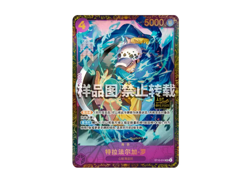 Trafalgar Law SR : CN [ST10-010] (Promotional Card "1st Anniversary Tournament Top 8 Souvenirs")