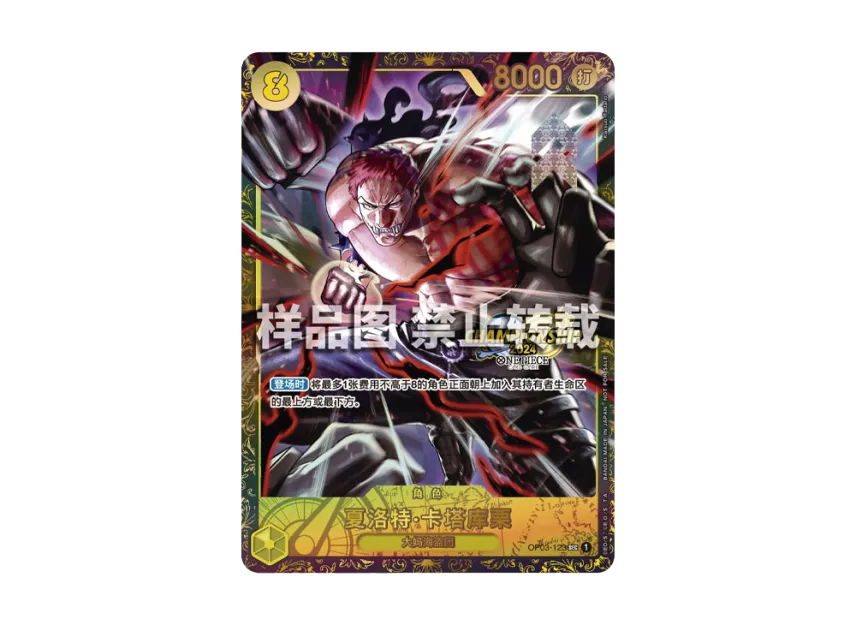 Charlotte Katakuri SEC-P : CN [OP03-123] (Promotional Card "Championship 2024 Spring 3on3 Shanghai Station")