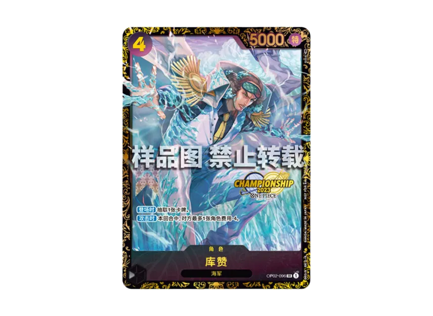 Kuzan SR-P : CN [OP02-096] (Promotional Card "Championship 2023 District Qualifying Souvenirs")