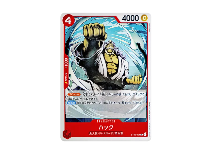 Hack C [ST35-001] (Start Deck "Red Black Sabo")