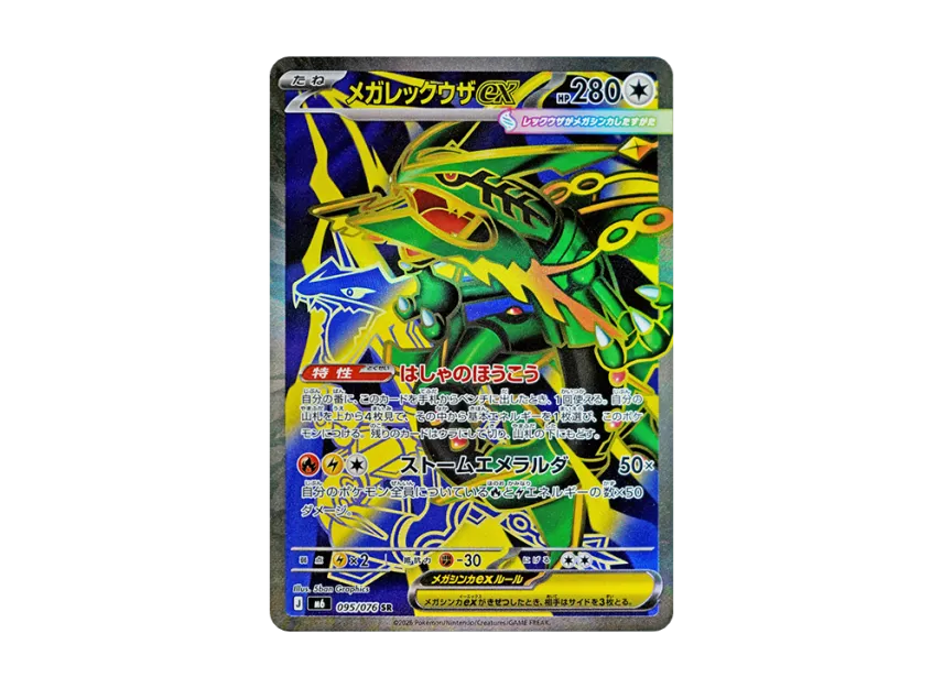 MEGA Rayquaza ex SR [M6 095/076] (Expansion Pack "Storm Emeralda")