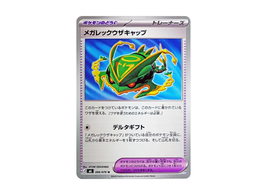 Mega Rayquaza Cap U [M6 066/076] (Expansion Pack "Storm Emeralda")