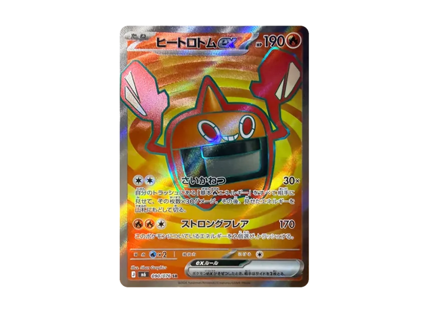 Heat Rotom ex SR [M6 090/076] (Expansion Pack "Storm Emeralda")