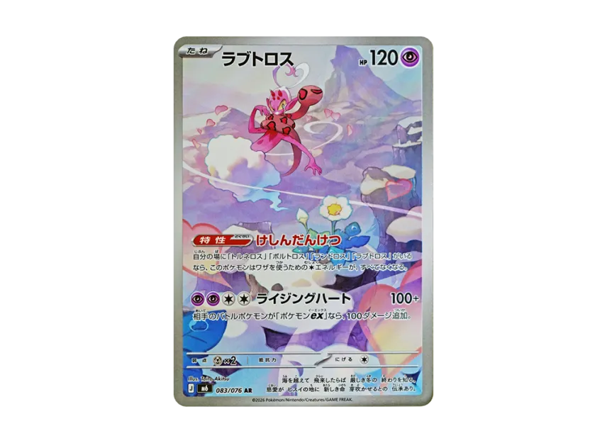Enamorus AR [M6 083/076] (Expansion Pack "Storm Emeralda")