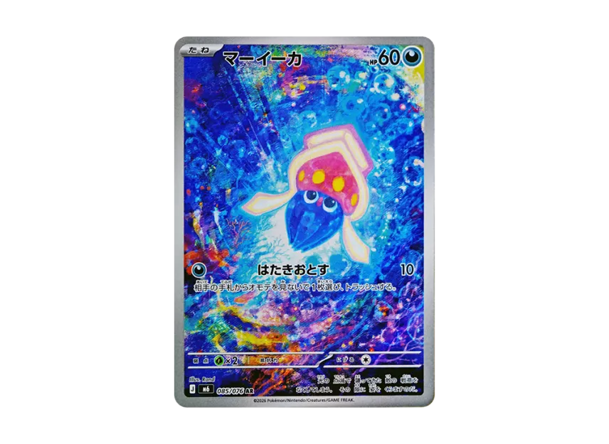 Inkay AR [M6 085/076] (Expansion Pack "Storm Emeralda")