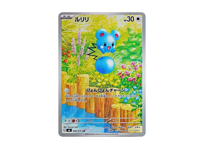 Azurill AR [M6 086/076] (Expansion Pack "Storm Emeralda")