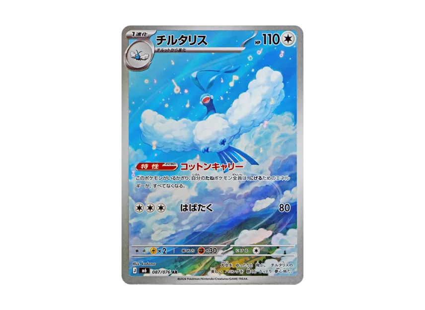 Altaria AR [M6 087/076] (Expansion Pack "Storm Emeralda")