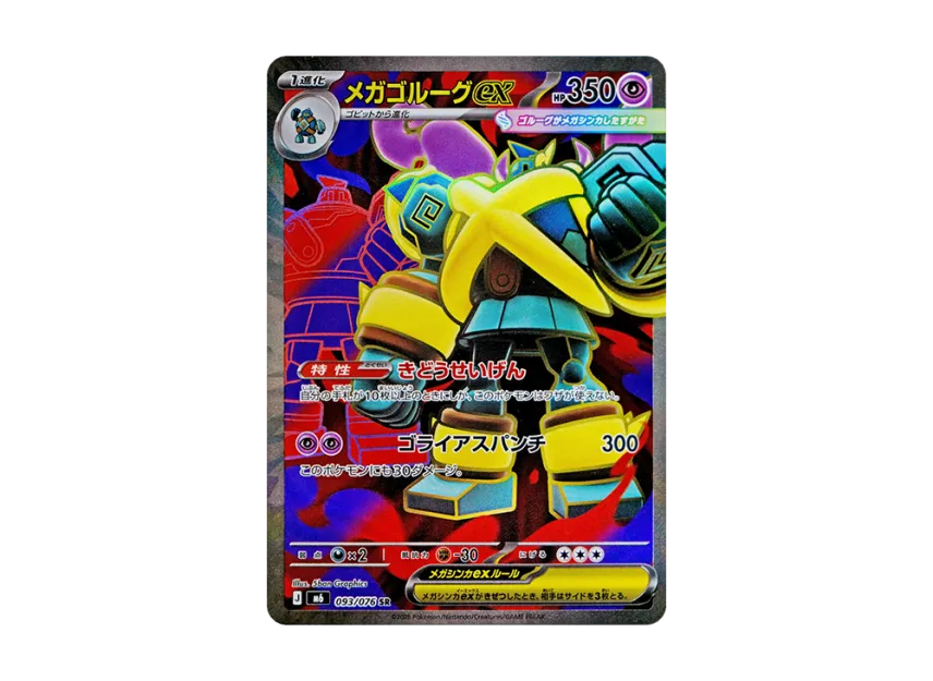 MEGA Golurk ex SR [M6 093/076] (Expansion Pack "Storm Emeralda")