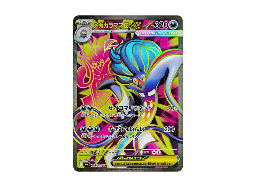 MEGA Malamar ex SR [M6 094/076] (Expansion Pack "Storm Emeralda")