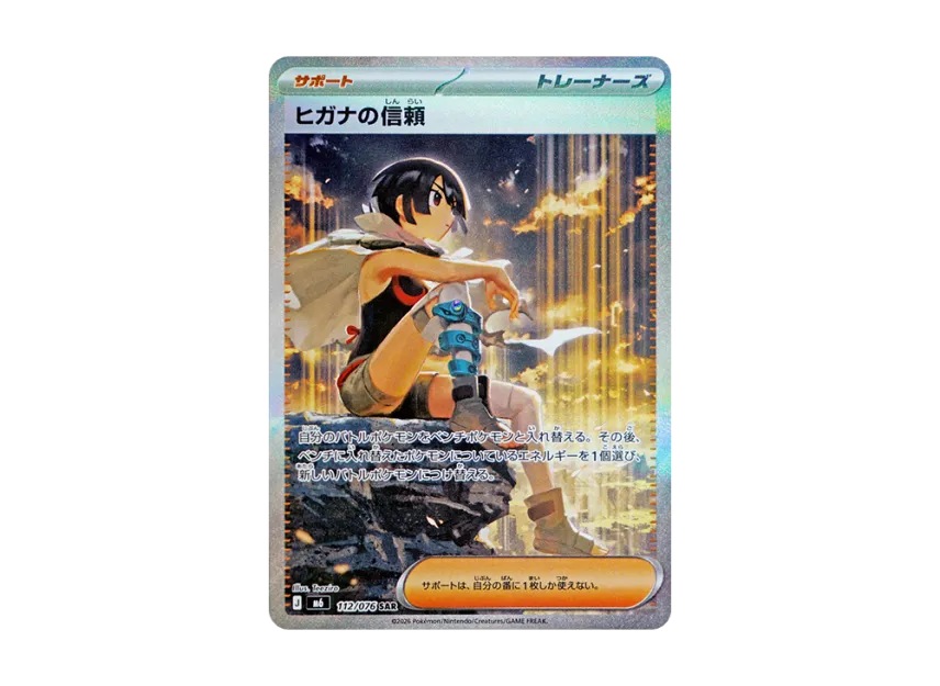 Zinnia's Trust SAR [M6 112/076] (Expansion Pack "Storm Emeralda")