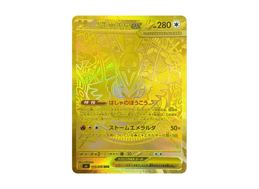 MEGA Rayquaza ex MUR [M6 113/076] (Expansion Pack "Storm Emeralda")