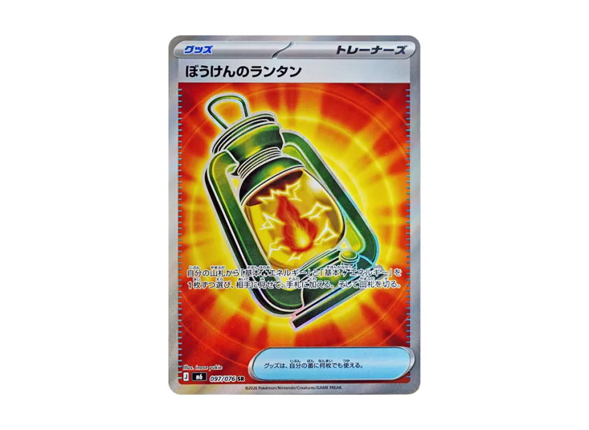 Adventure Lantern SR [M6 097/076] (Expansion Pack "Storm Emeralda")