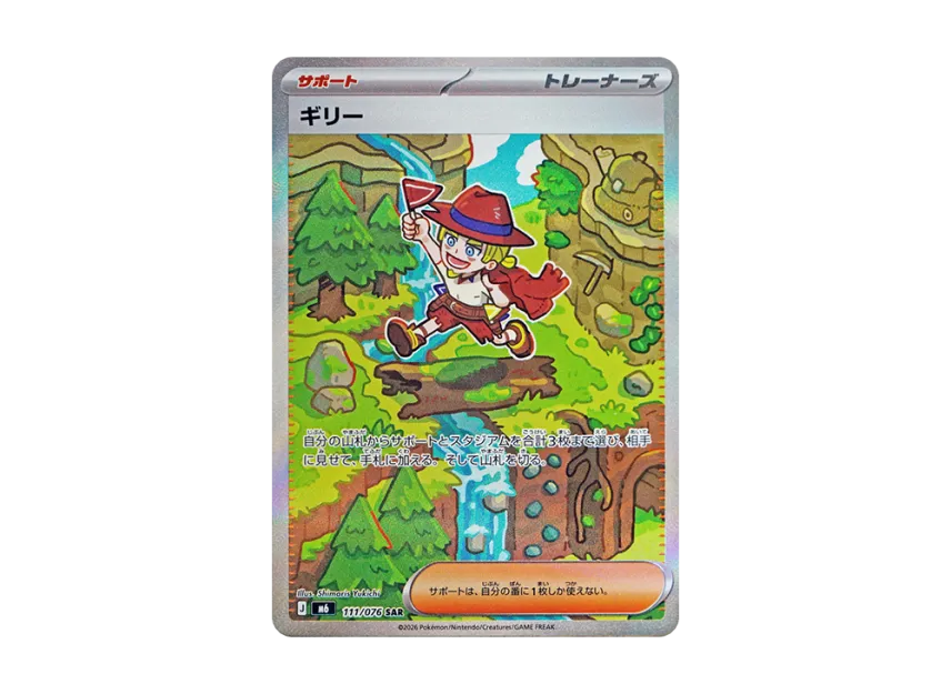 Aarune SAR [M6 111/076] (Expansion Pack "Storm Emeralda")