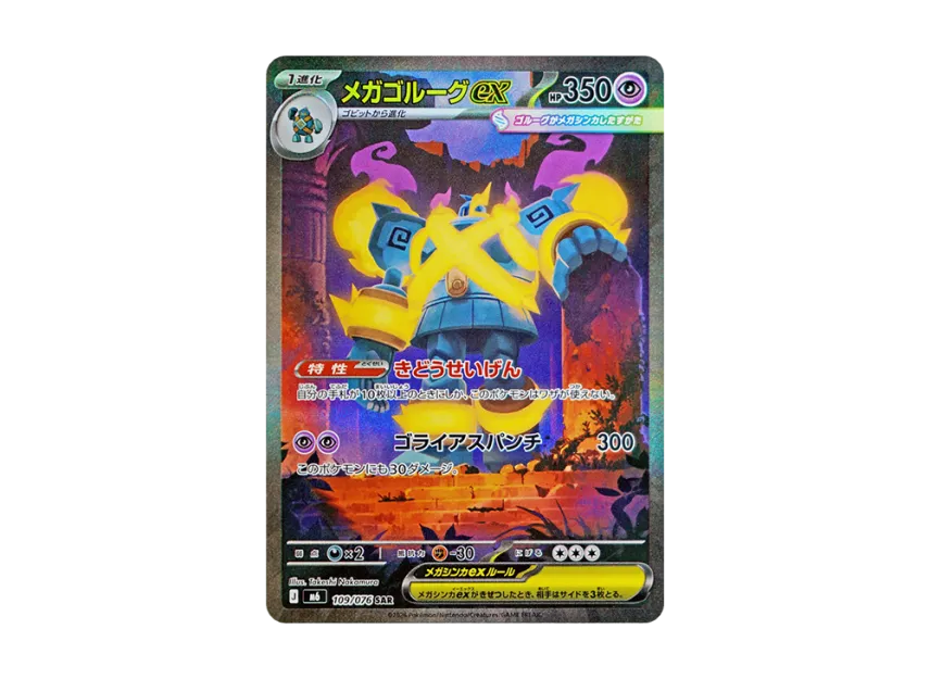 MEGA Golurk ex SAR [M6 109/076] (Expansion Pack "Storm Emeralda")