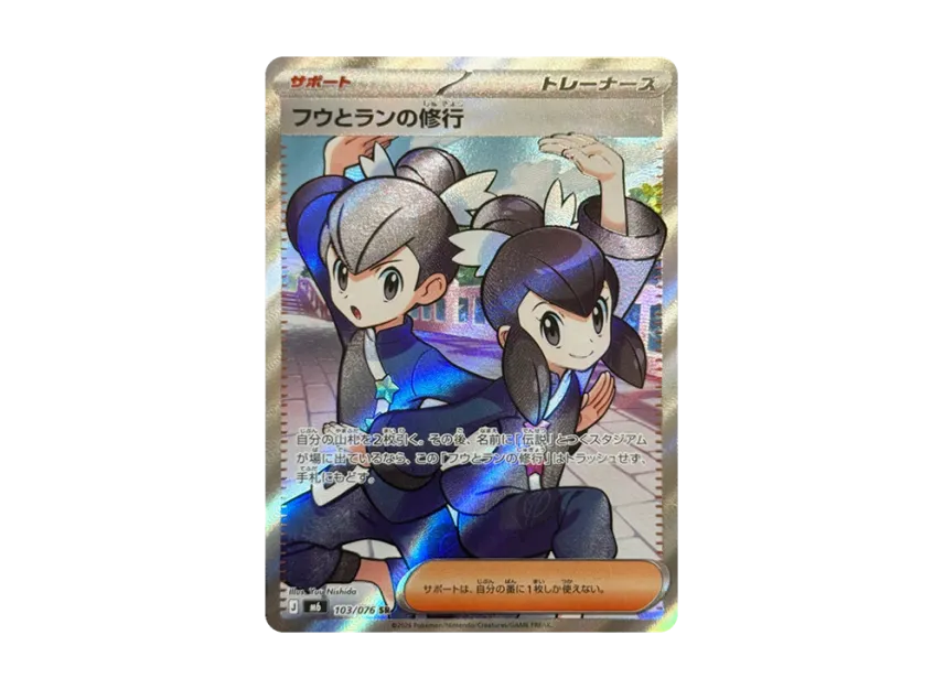 Tate & Liza's Training SR [M6 103/076] (Expansion Pack "Storm Emeralda")