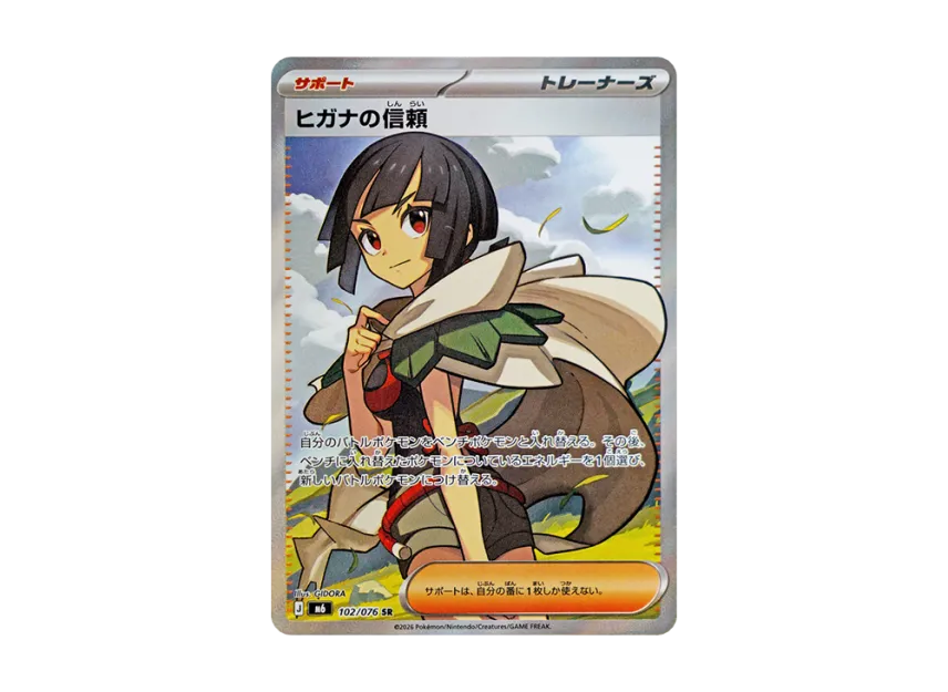 Zinnia's Trust SR [M6 102/076] (Expansion Pack "Storm Emeralda")