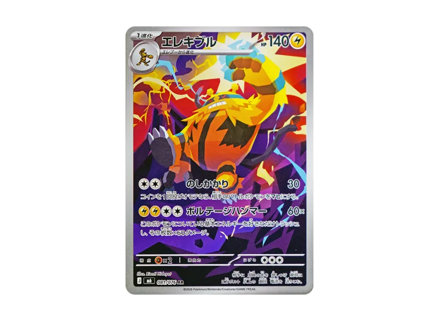Electivire AR [M6 081/076] (Expansion Pack "Storm Emeralda")