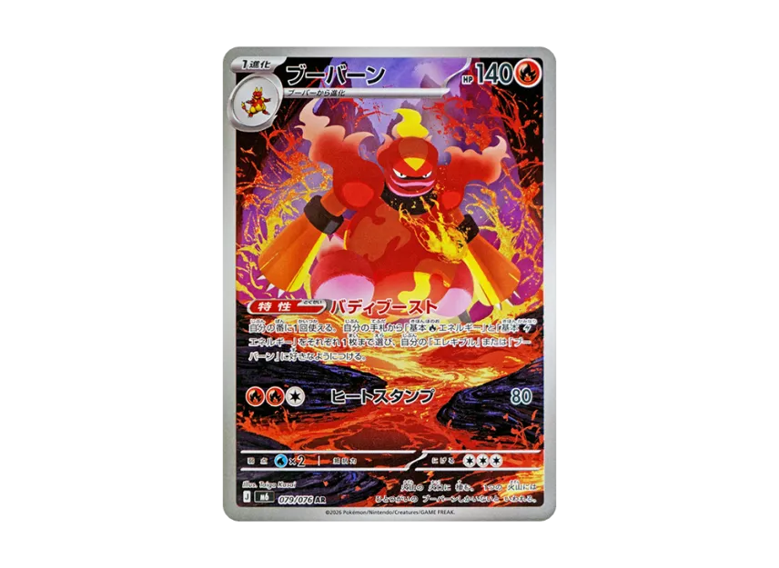 Magmortar AR [M6 079/076] (Expansion Pack "Storm Emeralda")