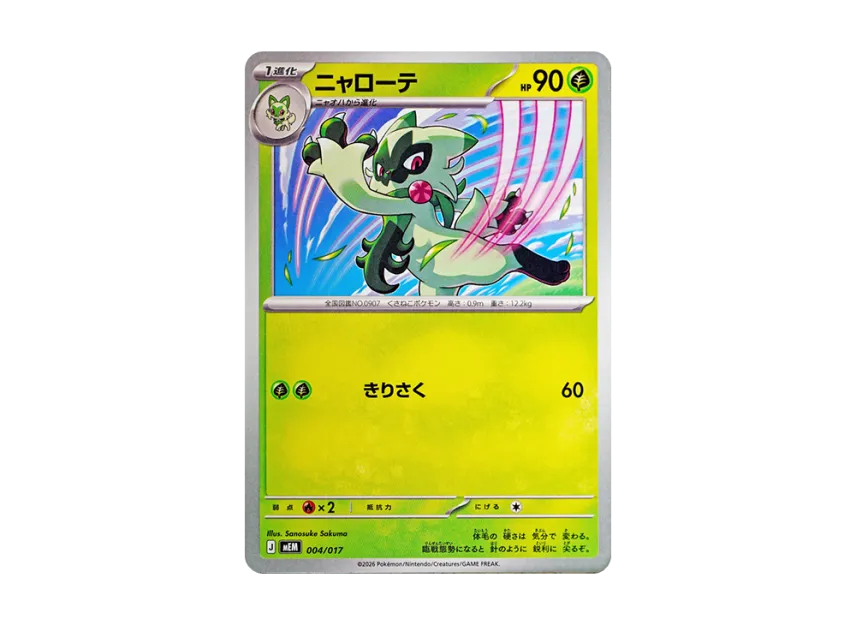 Floragato [MEM 004/017] (Starter Set ex "Sprigatito & Meowscarada ex")