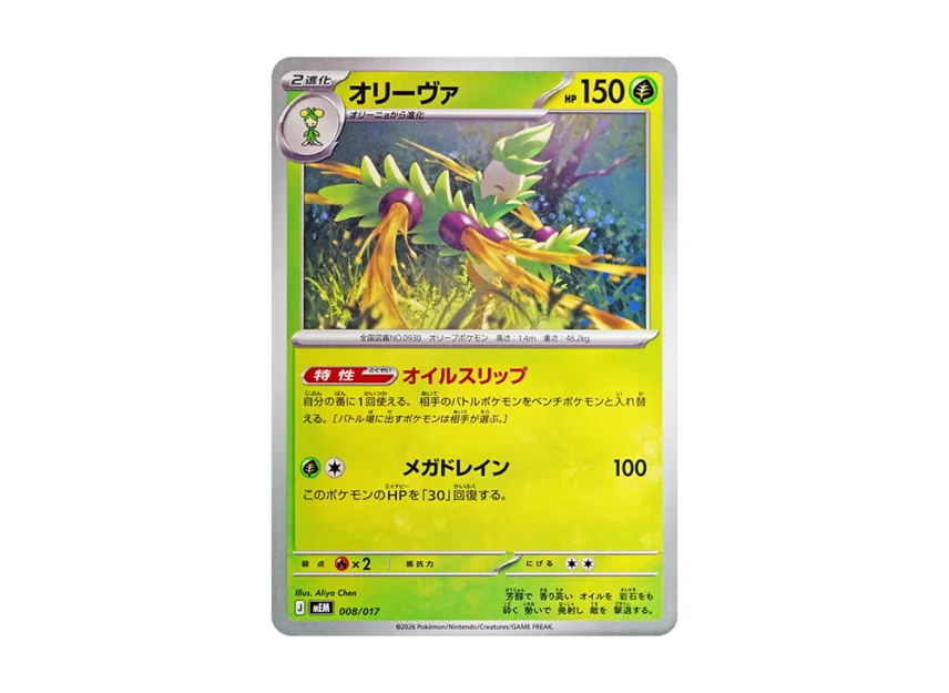 Arboliva [MEM 008/017] (Starter Set ex "Sprigatito & Meowscarada ex")