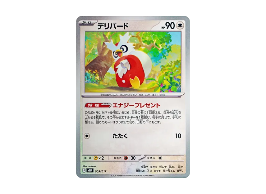 Delibird [MEM 009/017] (Starter Set ex "Sprigatito & Meowscarada ex")