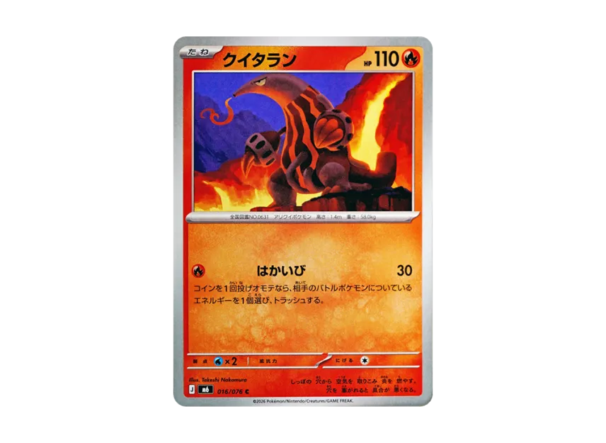 Heatmor C [M6 016/076] (Expansion Pack "Storm Emeralda")