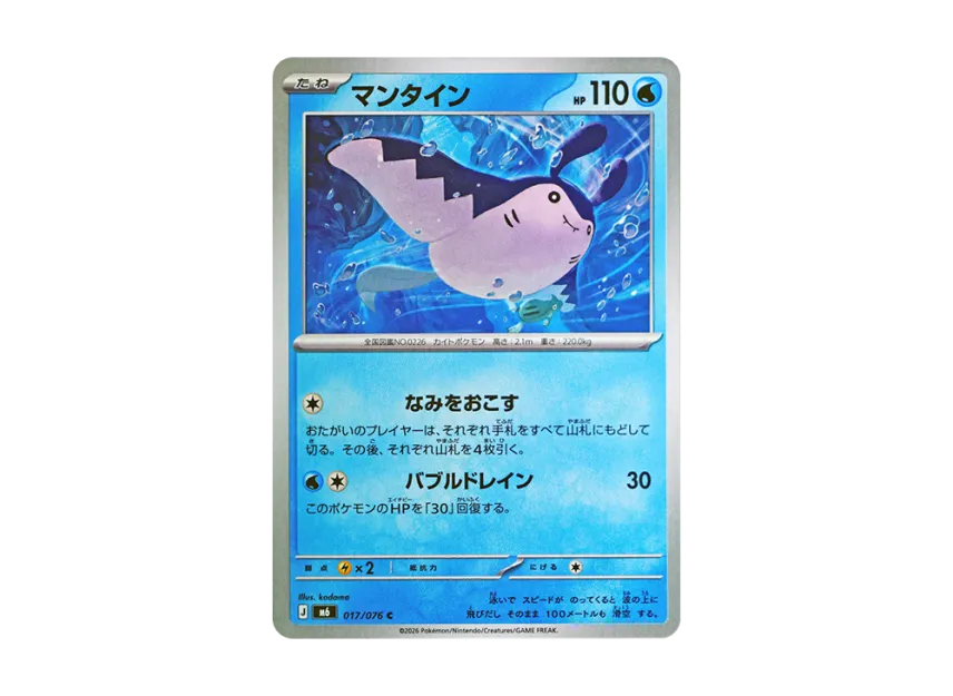 Mantine C [M6 017/076] (Expansion Pack "Storm Emeralda")